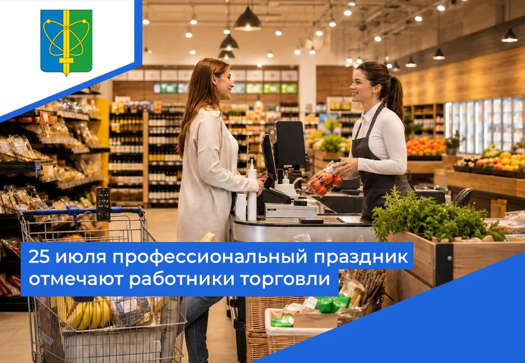 📠 День работника торговли был введен Указом Президента РФ от 7 мая 2013 года № 459 и отмечается тра