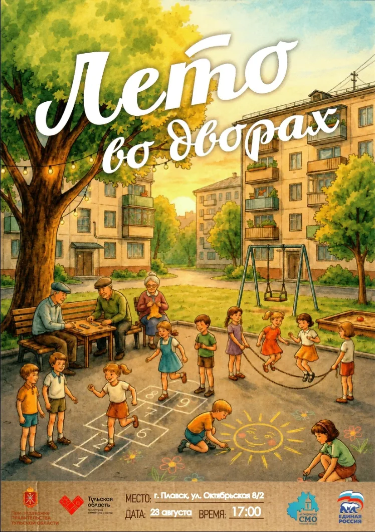☀️ЛЕТО ВО ДВОРАХ☀️