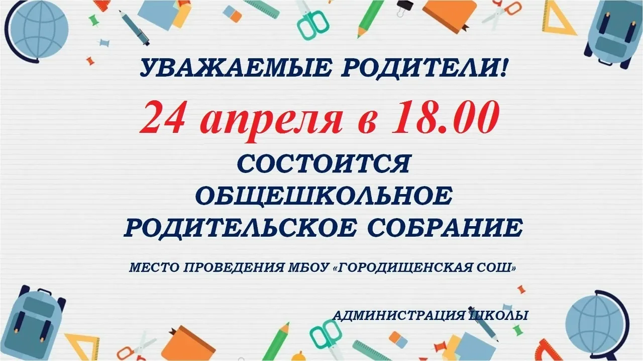 Уважаемые родители. Ждём вас!