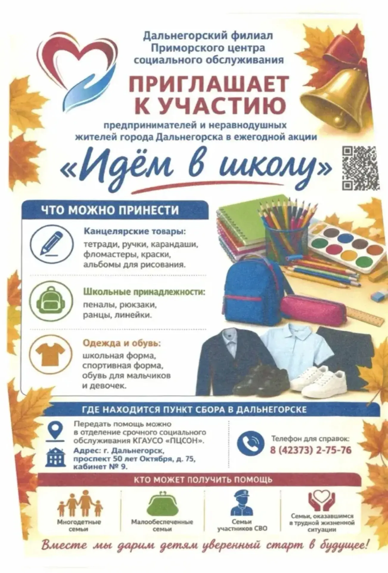 🏫Наш детский сад совместно с родителями,принял участие в благотворительной акции «Идем...