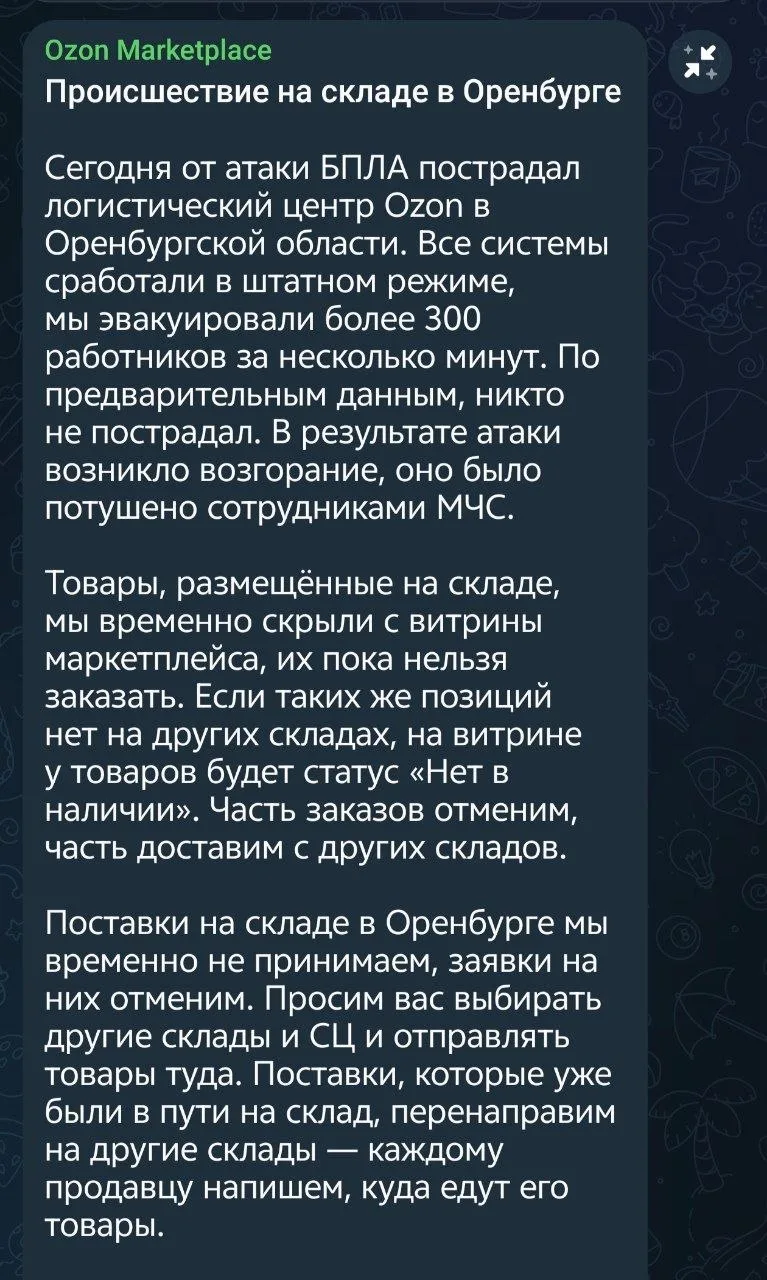 Был атакован склад OZON в Оренбурге