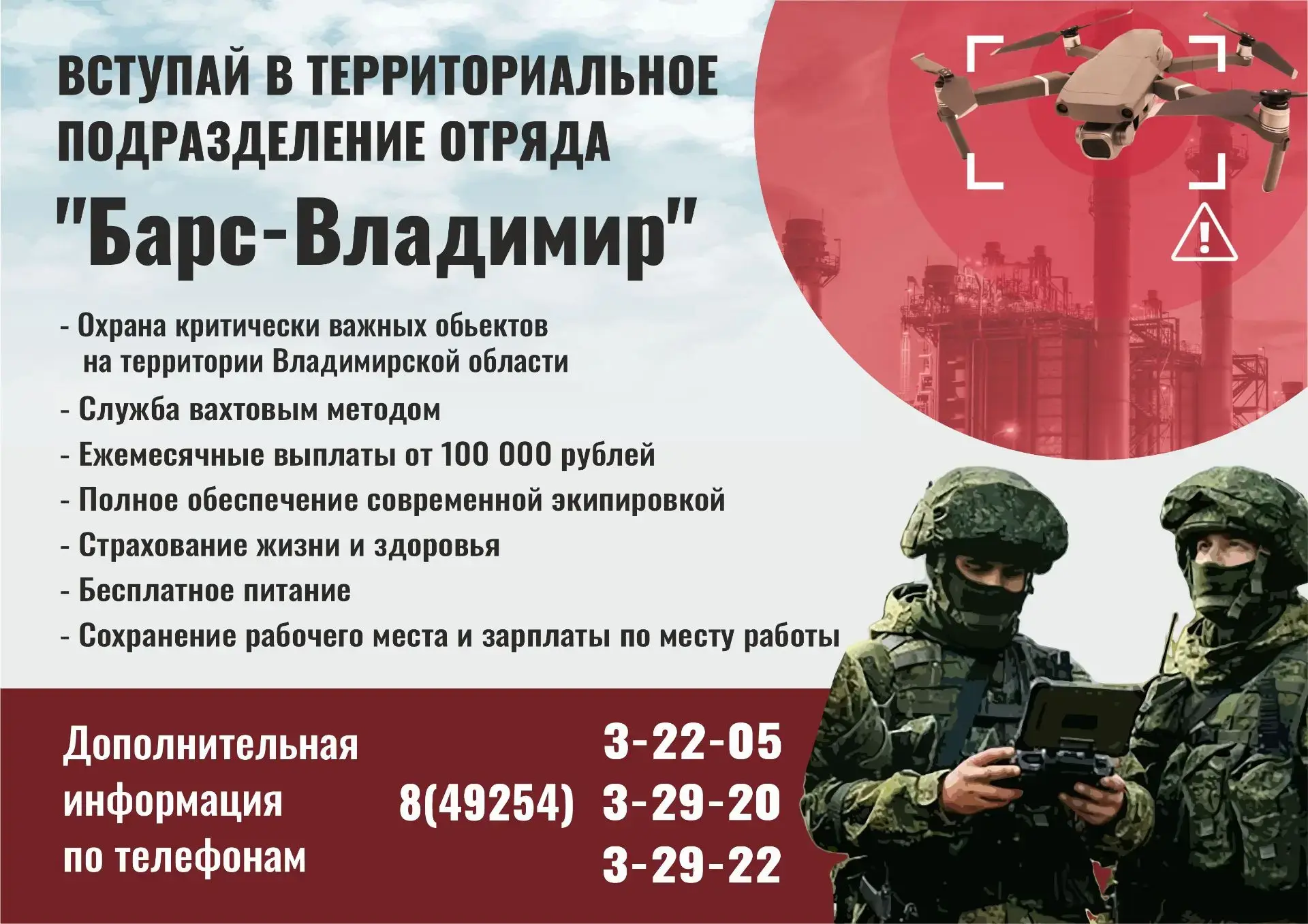 Создан «БАРС-Владимир» для защиты Владимирской области от БПЛА