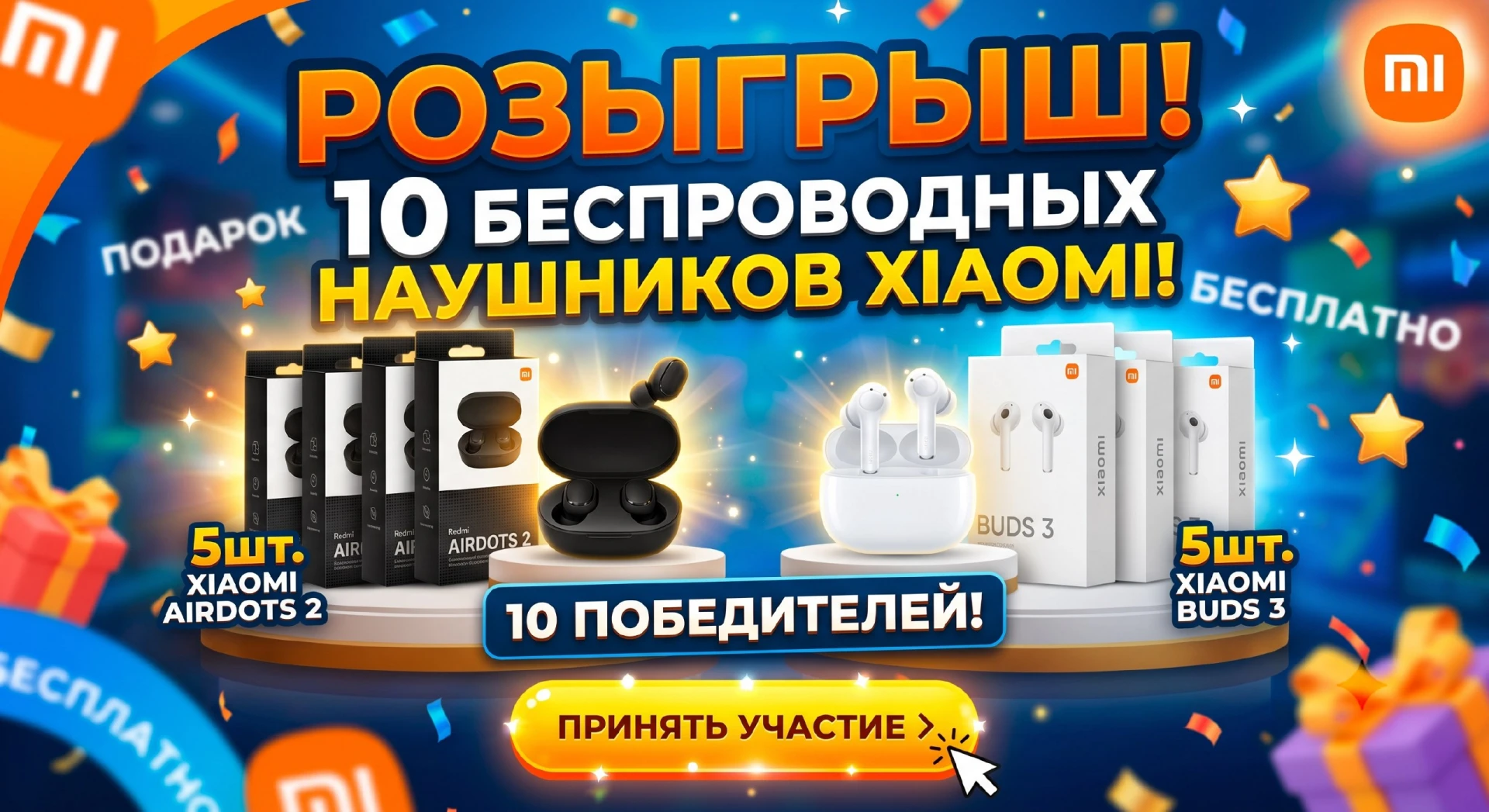Друзья, в честь такого праздника мы решили быстро провести еще один розыгрыш призов!