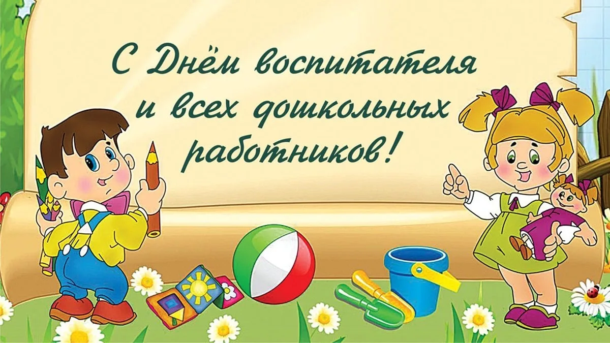 Уважаемые работники дошкольного образования Слюдянки!