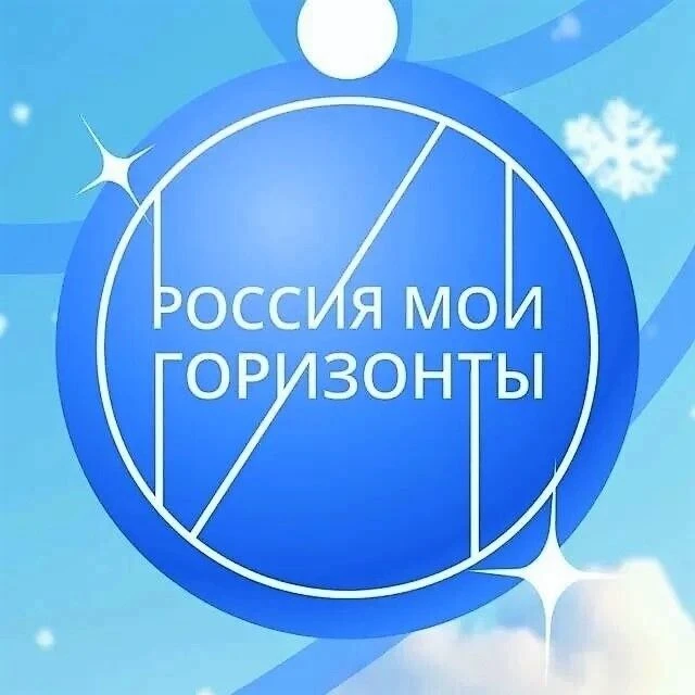 🚀 Старт дан! Первое занятие курса «Россия – мои горизонты»