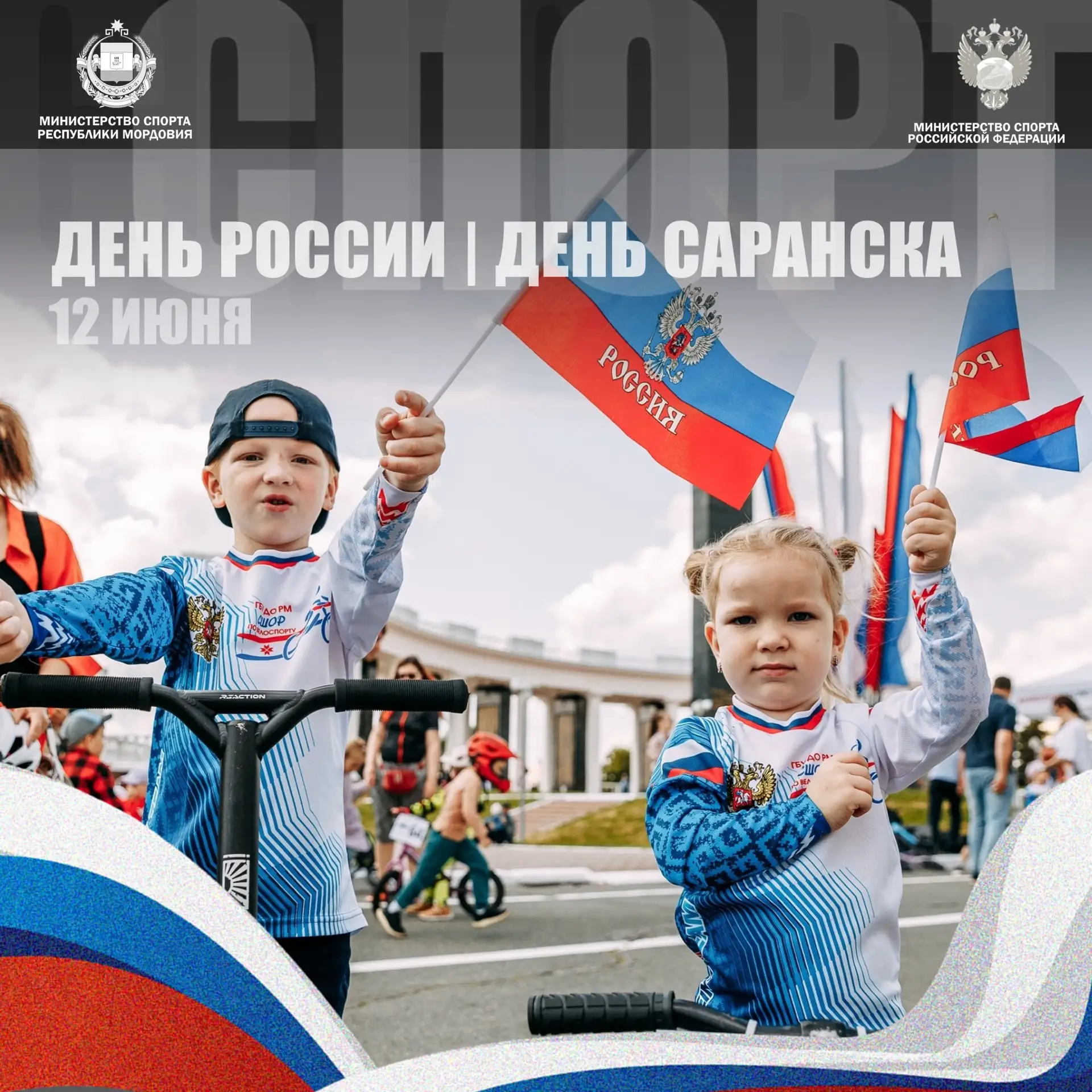 С Днём России! С Днём Саранска! 🇷🇺❤️

12 июня - день, когда величие державы сливается с теплом мал