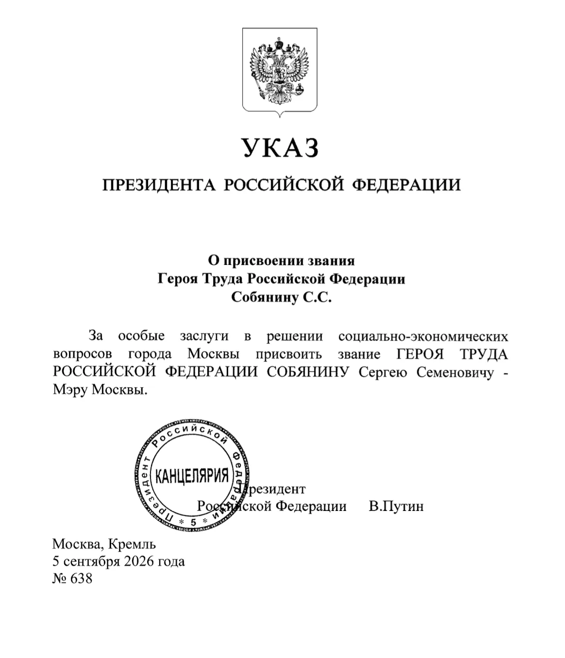 ❗️ Президент Владимир Владимирович Путин подписал Указ о присвоении Мэру Москвы Сергею ...