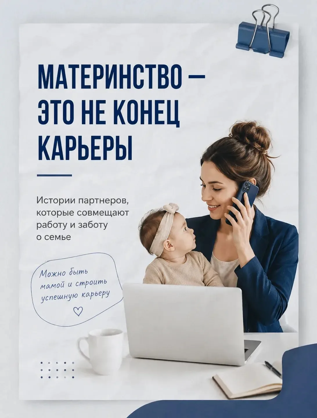 Наоборот, иногда именно декрет становится моментом, когда хочется попробовать что-то но...