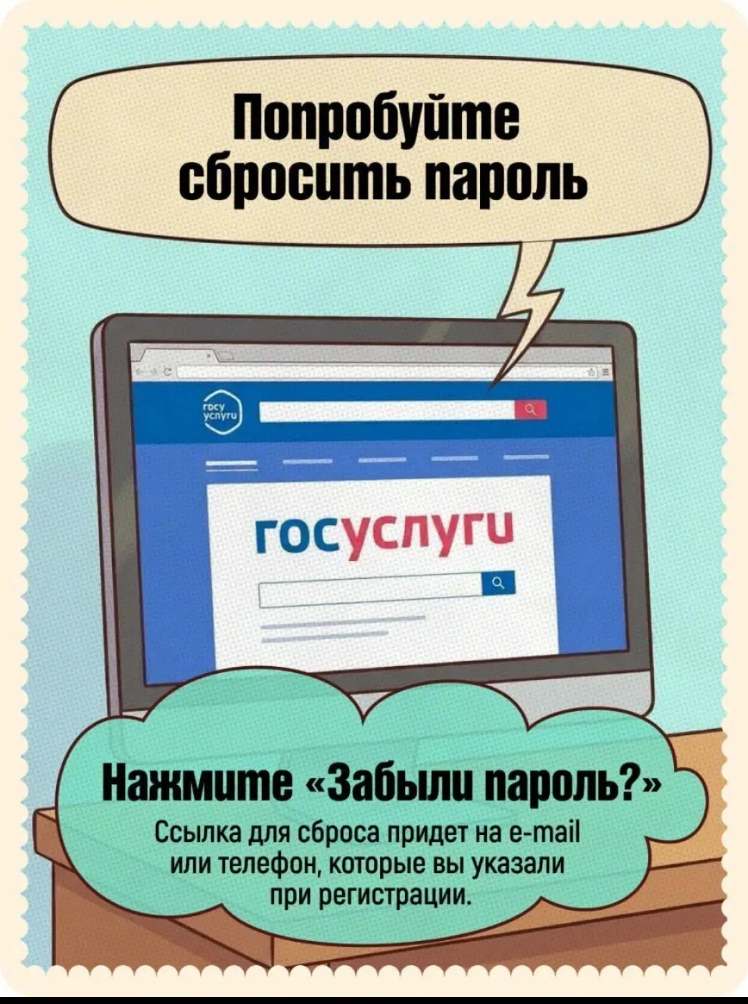 Взломали Госуслуги?
