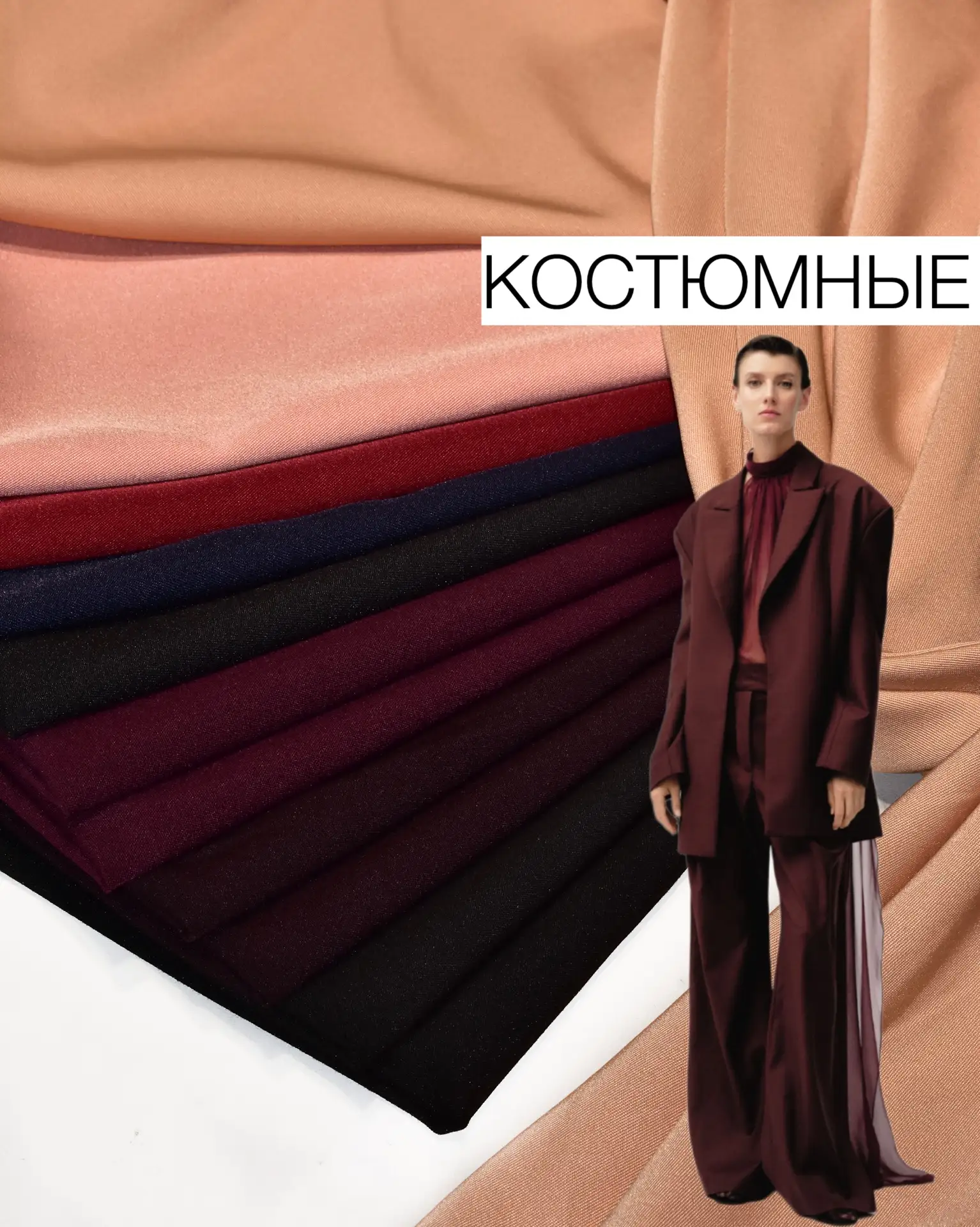 КОСТЮМНЫЕ ТКАНИ -ПОДБОРКА🎩