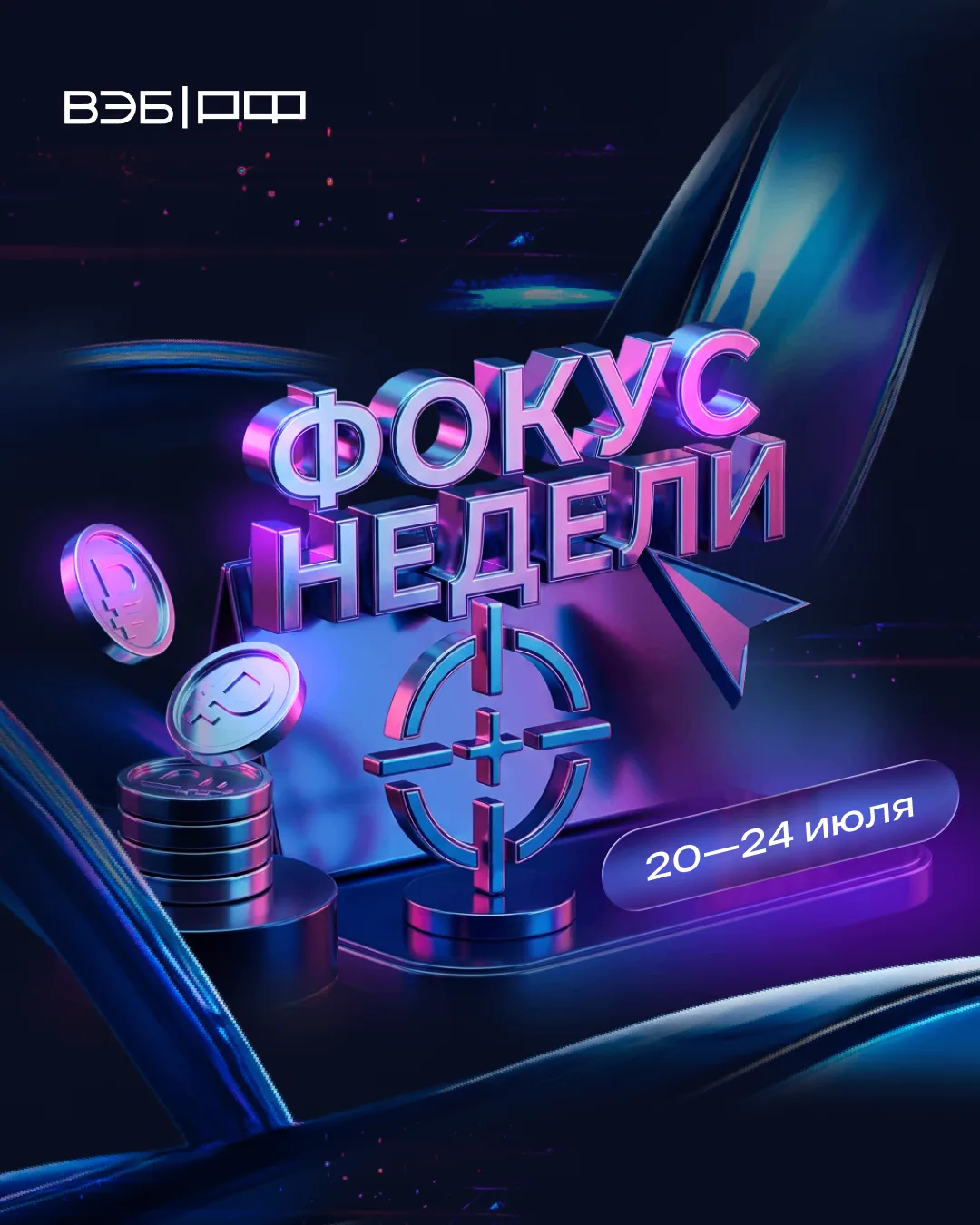 #в_фокусе_недели: ВЭБ получил статус спецорганизации по сопровождению инвестпроектов 📣

➡️ Главные 