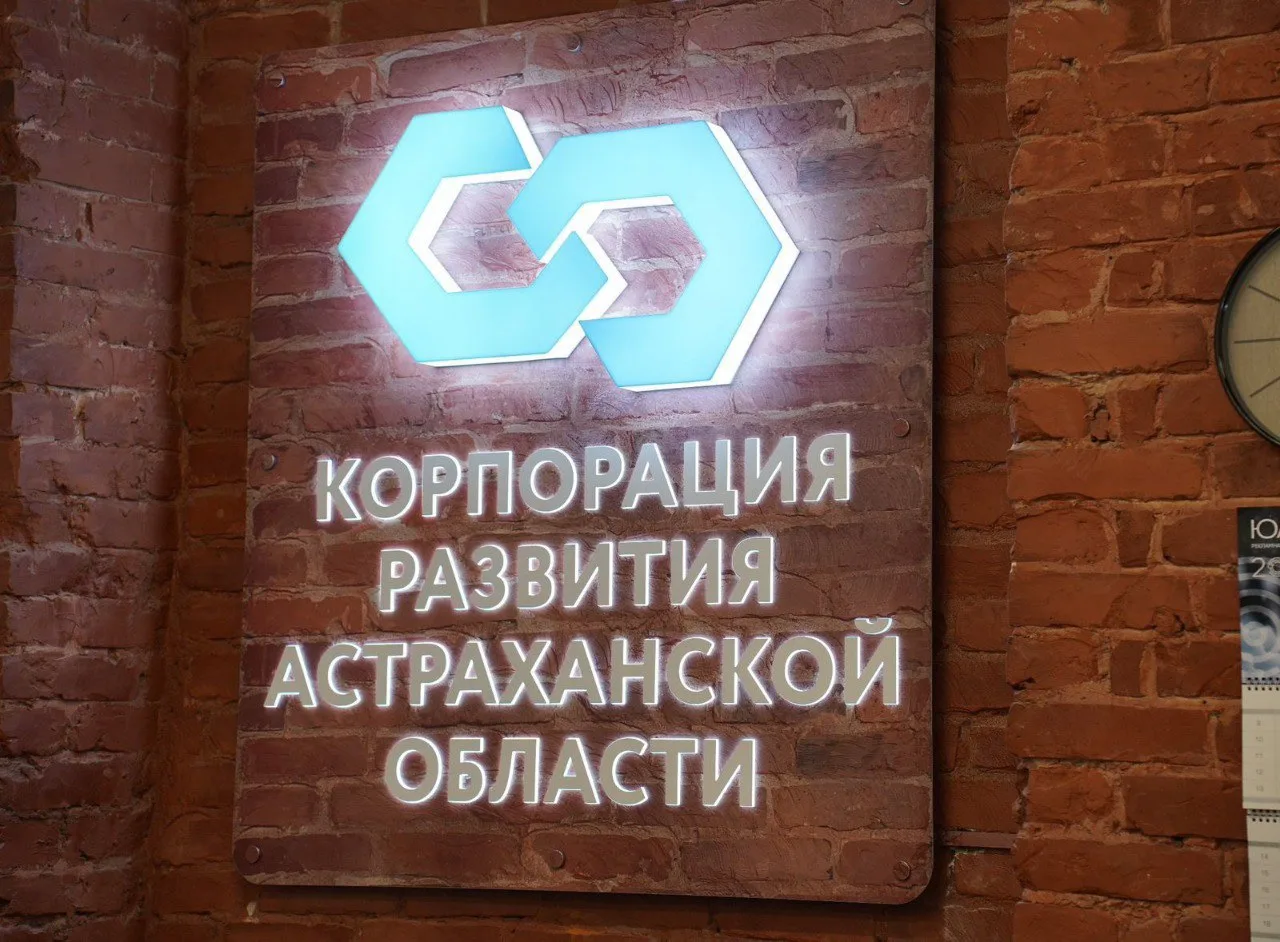 Корпорация развития Астраханской области расширяет доступ к поручительствам для МСП