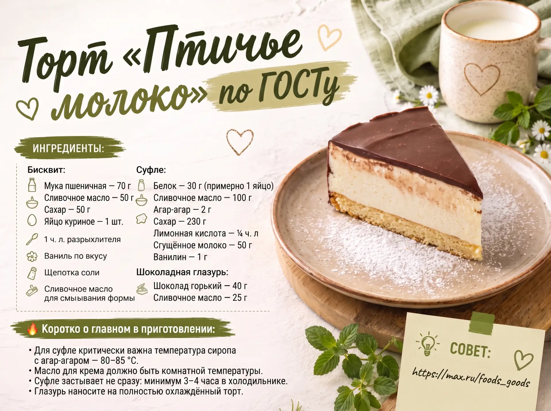 🎂 Торт «Птичье молоко» по ГОСТу — тот самый легендарный вкус из детства! 😍