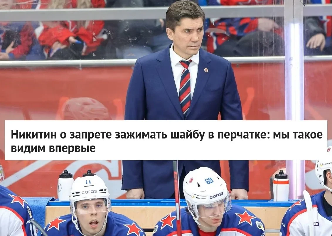 🗣 Главный тренер 🐴 ЦСКА Игорь Никитин прокомментировал изменение в 👨‍⚖️ правилах 🏒 ...