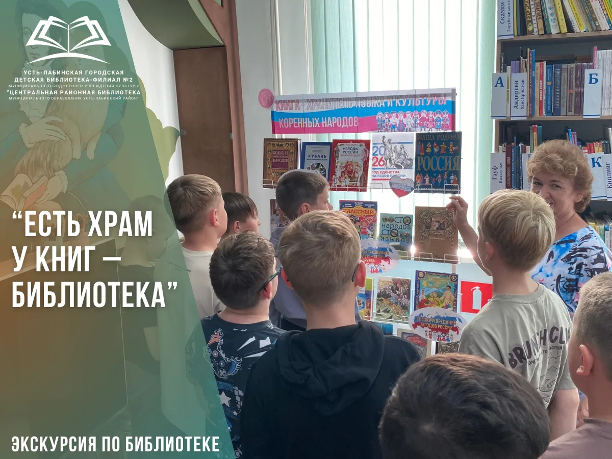 16 сентября 2026 года в Усть‑Лабинской городской детской библиотеке‑филиале № 2 состоял...