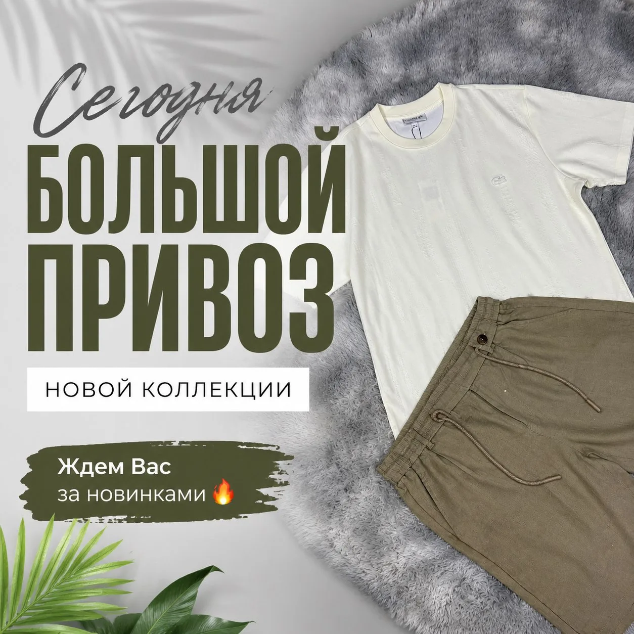 📍 Адрес: г. Саратов, Проспект Столыпина, ТК «МАНЕЖ», 3 ЭТАЖ, AD | STYLE