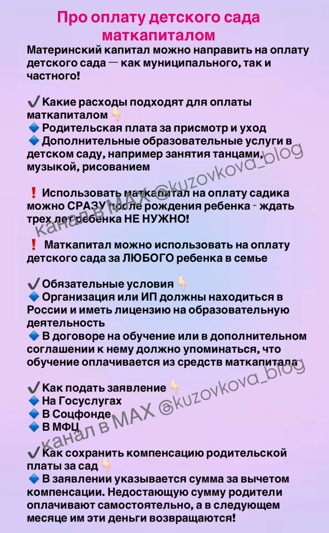 ‼️Про оплату детского сада маткапиталом

Нажимайте на слайд для удобства прочтения👆🏻

❗️Кто забыл 