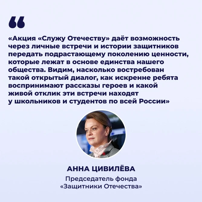 В регионах стартовали встречи ветеранов СВО с молодёжью
⁣
17 июня государственный фонд «Защитники От