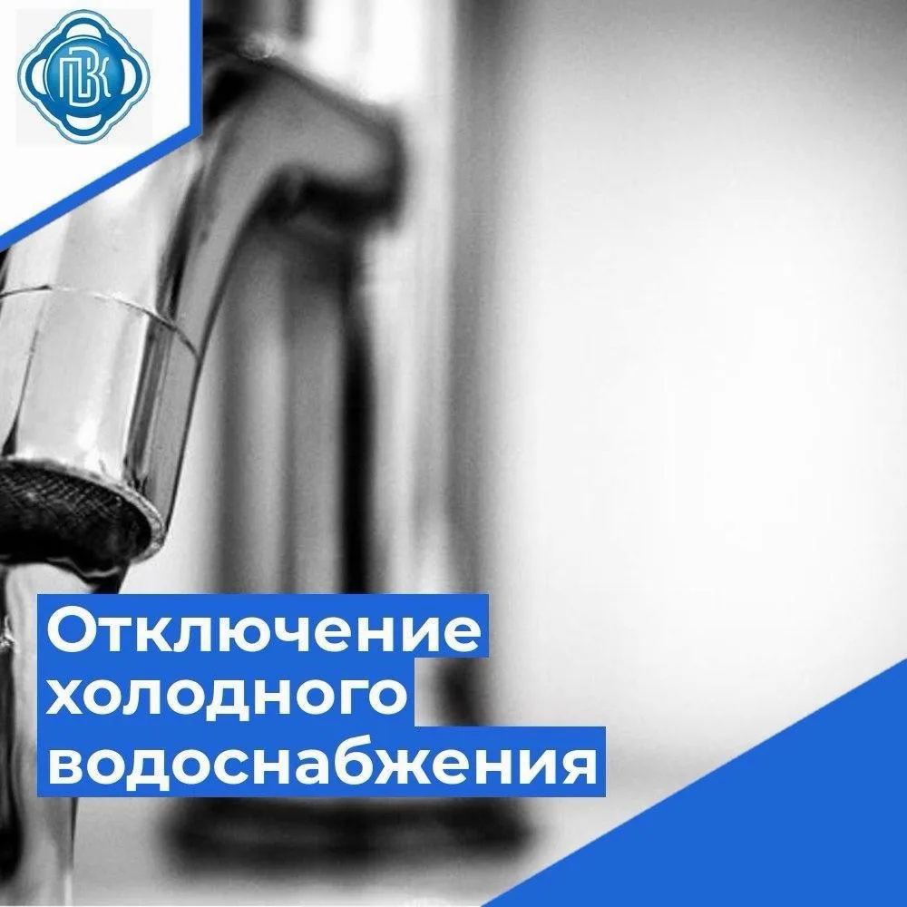 🚱В связи с проведением аварийно-ремонтных работ в г. Владивосток 26 августа с 9:00 до ...