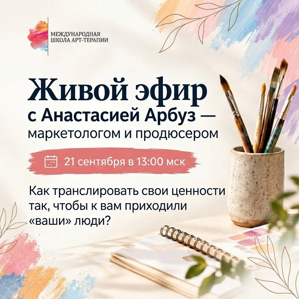 🎨🎓Продвижение без насилия над собой: приглашаем на живой эфир в рамках Недели проявле...