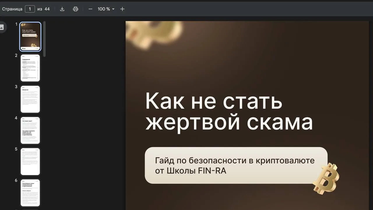 У вас есть вот такой гайд по безопасности на криптовалютном рынке?

🔥, если есть 
👍, если вы его н