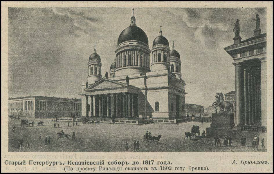 👁Тайны Исаакиевского собора.

💬За 41 год до завершения строительства Исаакиевского собора, то есть