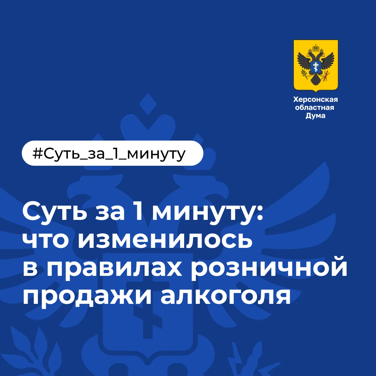 💡 Суть за 1 минуту: что изменилось в правилах розничной продажи алкоголя