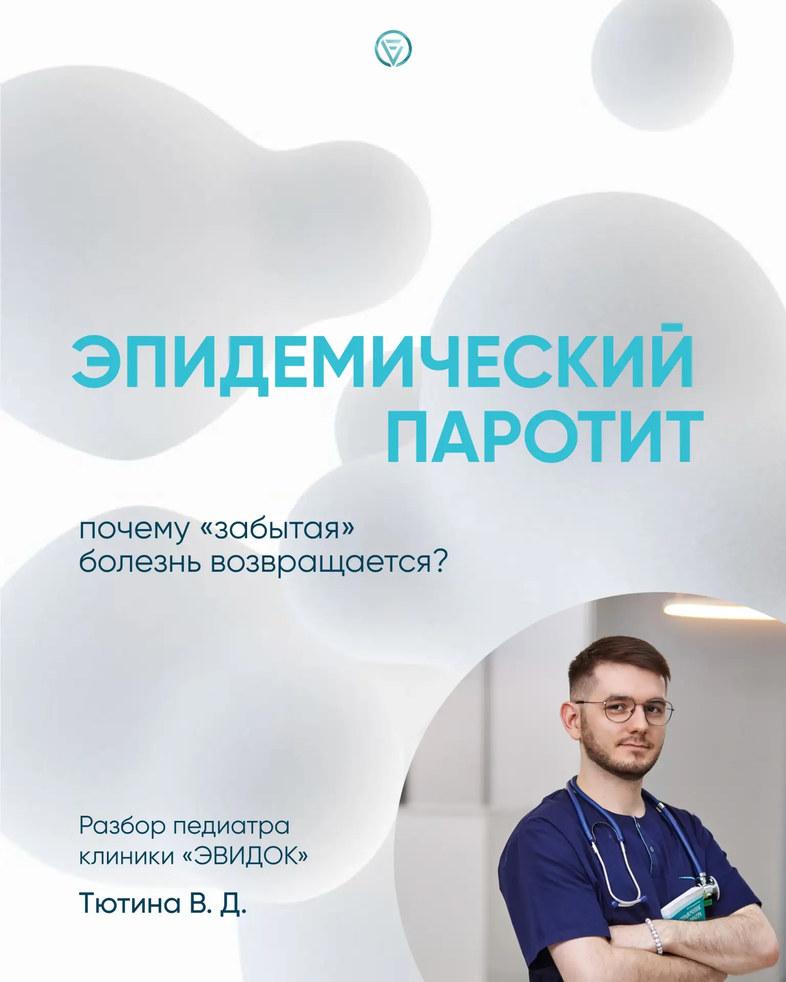 «Свинка» никуда не исчезла. Эпидемический паротит всё ещё вызывает вспышки, особенно та...
