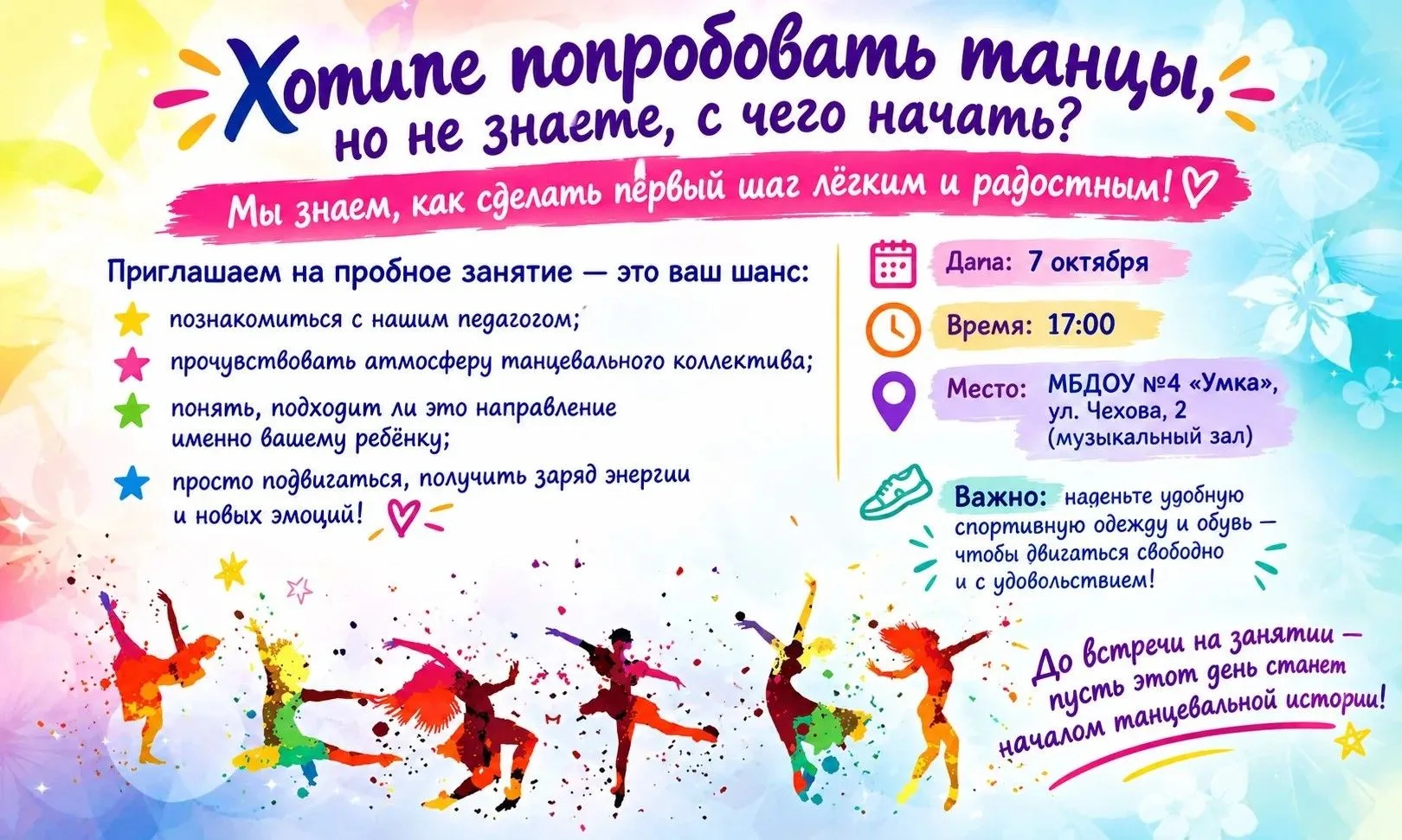 💃 Хотите попробовать танцы, но не знаете, с чего начать?