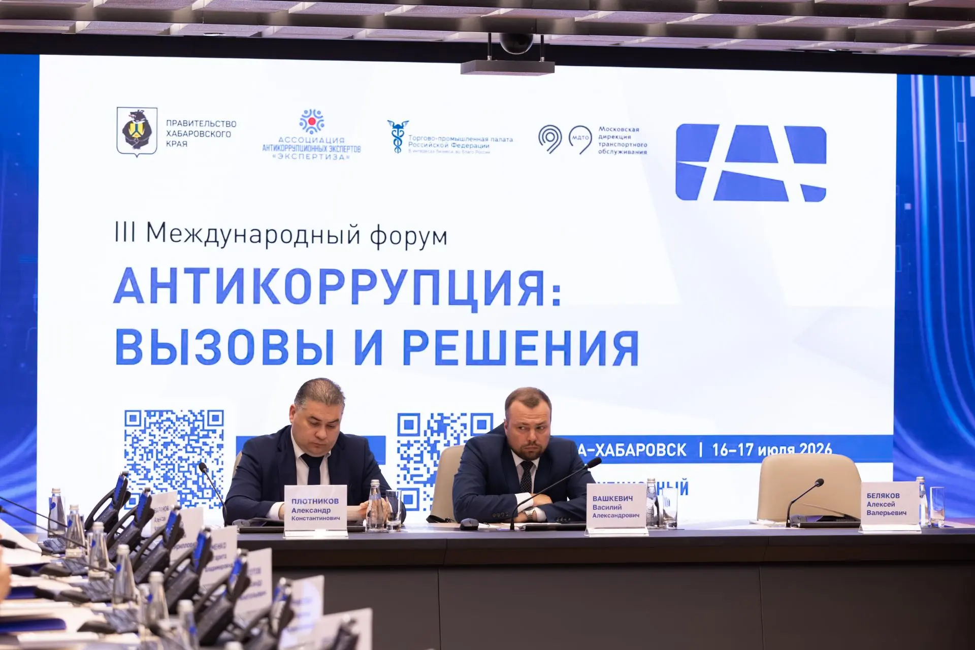 🌐 Итоги III Международного форума «Антикоррупция: вызовы и решения»

Форум прошел 16-17 июля одновр