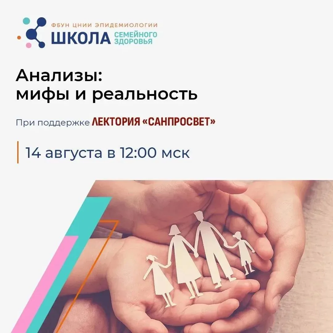 Эксперты Роспотребнадзора развенчают популярные мифы о лабораторных анализах.