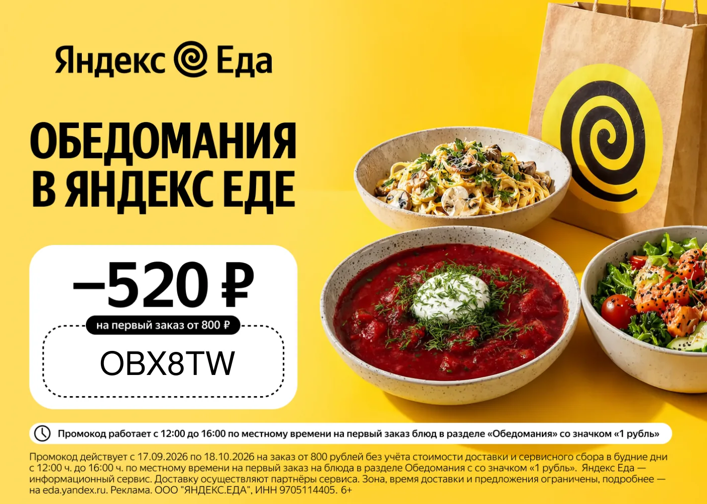 Обед без кулинарных подвигов и лишних трат в Яндекс Еде!