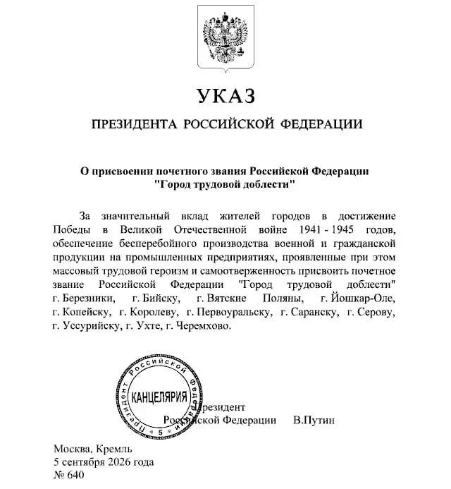 🏆 Ухте присвоено звание «Город трудовой доблести»