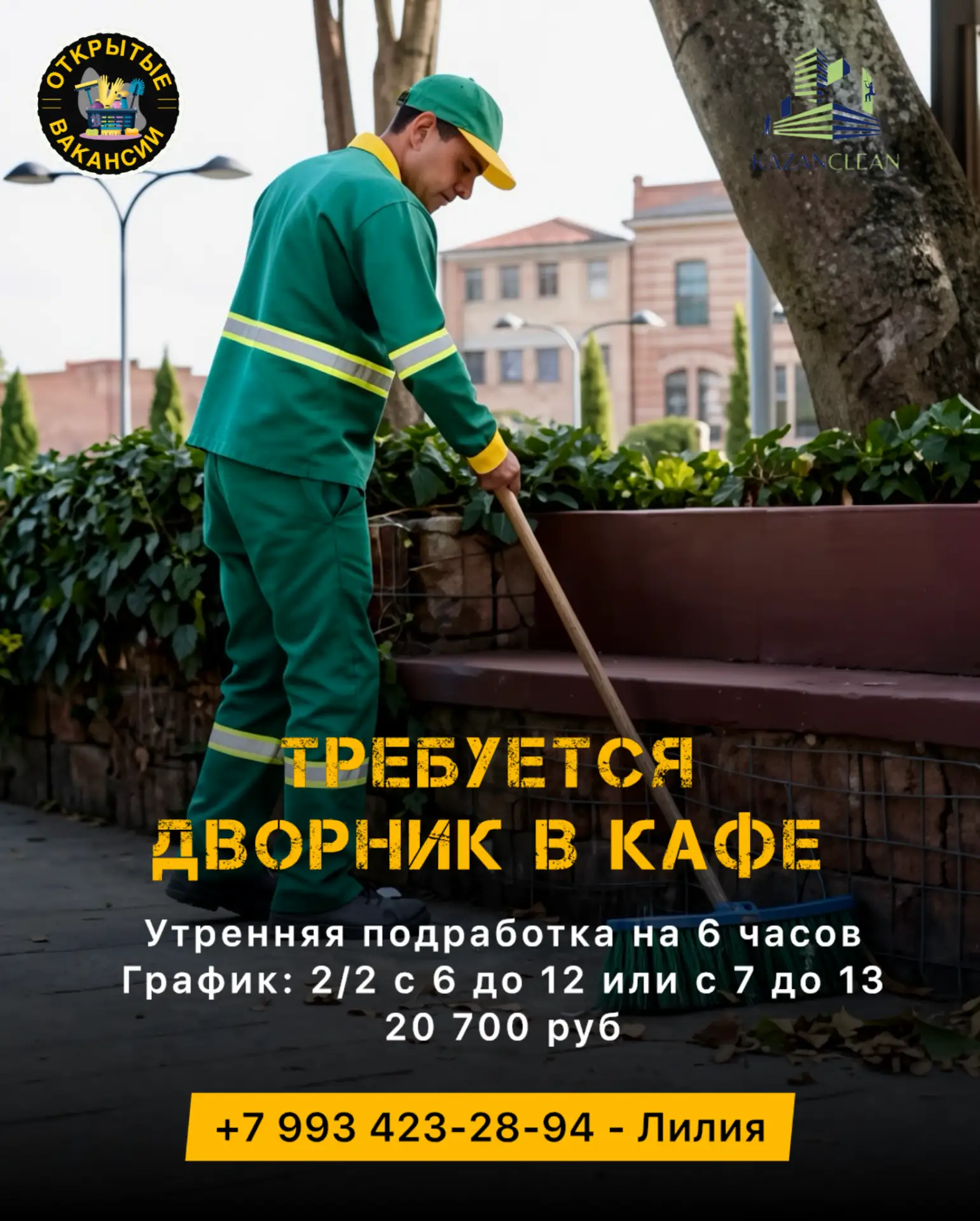 👉ОТКРЫТА ВАКАНСИЯ