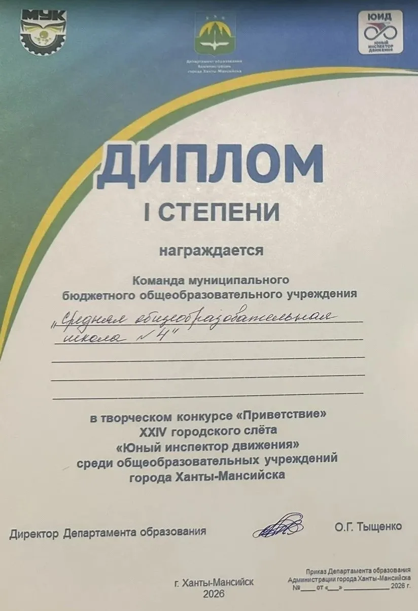 🚔 На страже безопасности: наши ЮИДовцы снова в числе лучших!  21 марта в Ханты-Мансийске прошёл XXIV
