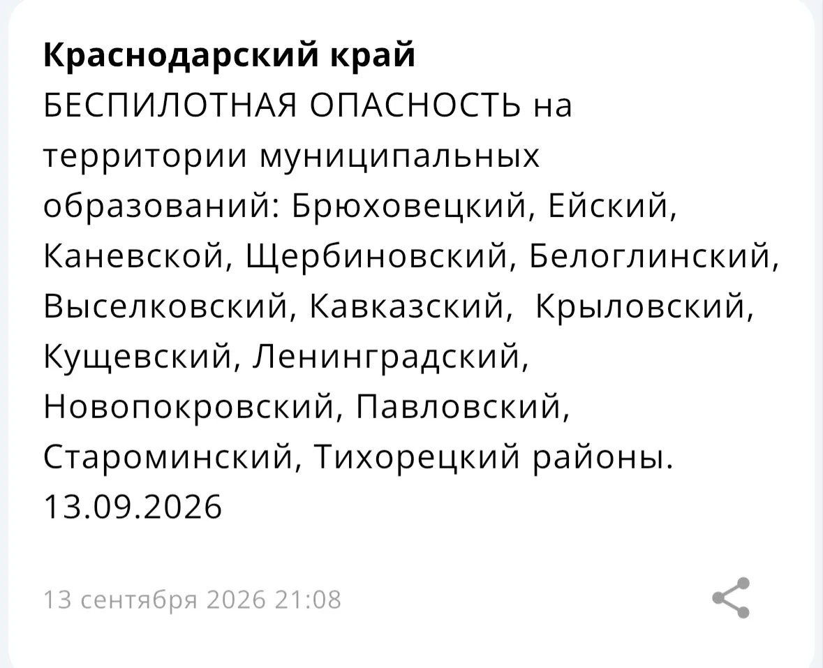 ⚡️ БЕСПИЛОТНАЯ ОПАСНОСТЬ на территории некоторых муниципальных образований Краснодарско...