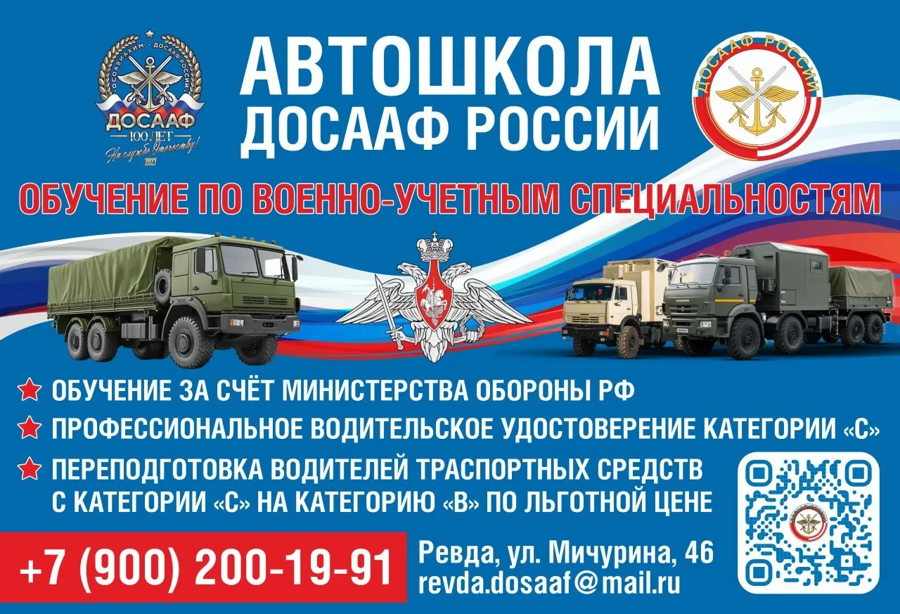 СТАНЬ ВОДИТЕЛЕМ С ДОСААФ!