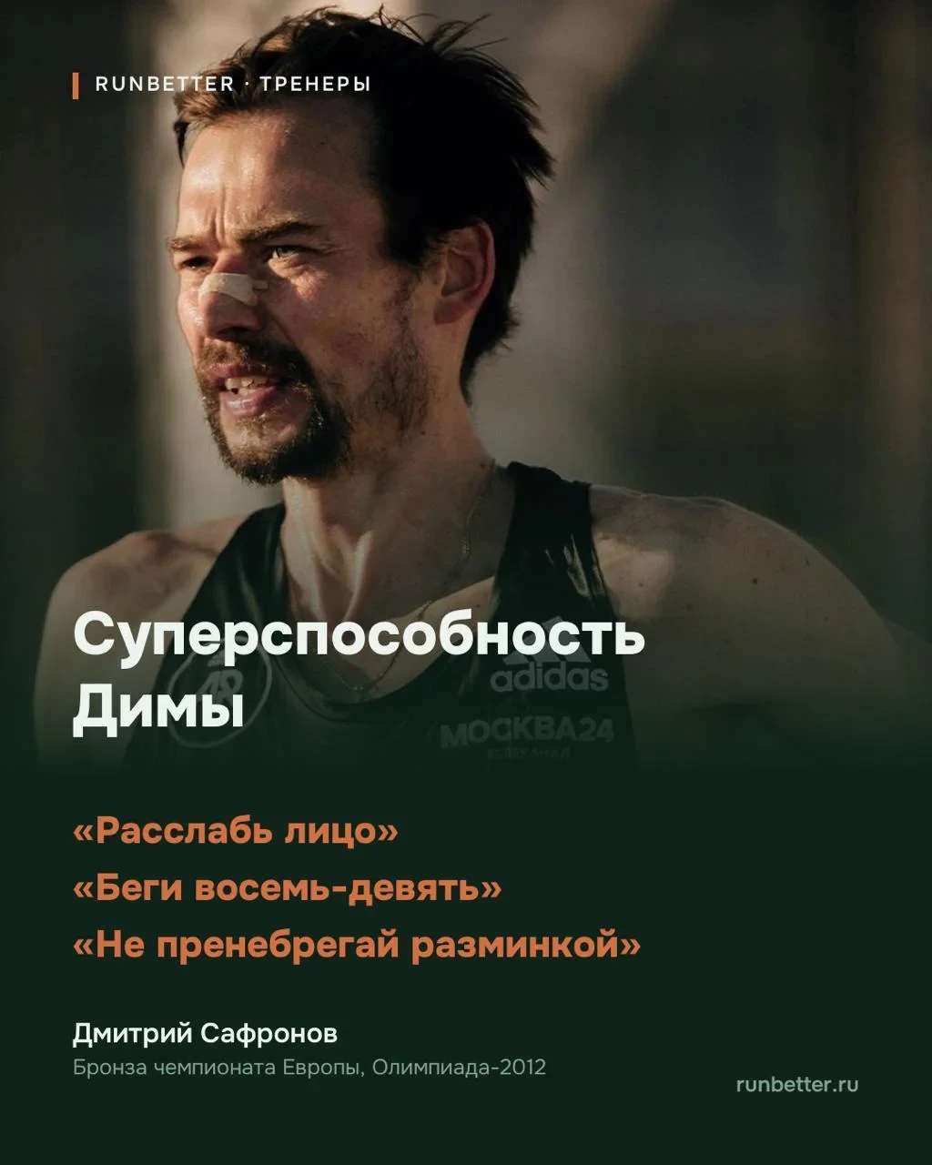 У Димы Сафронова есть то, чему я до сих пор учусь. Он умеет сказать всего одну фразу и ...
