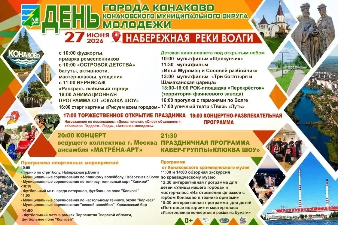 🌊🇷🇺 27 июня – главный праздник нашего города!

В этот день мы вновь встречаемся на Набережной рек