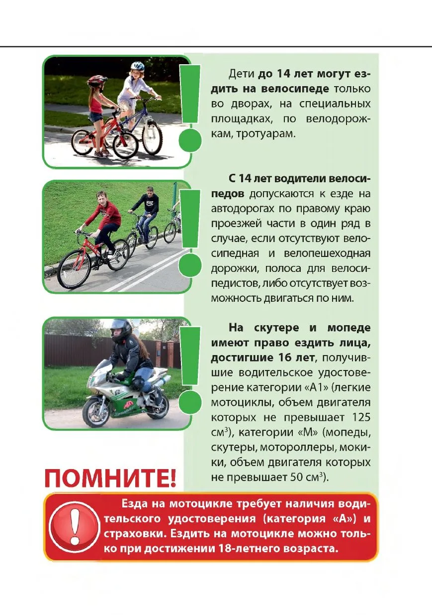 ❗Памятка для несовершеннолетних водителей
