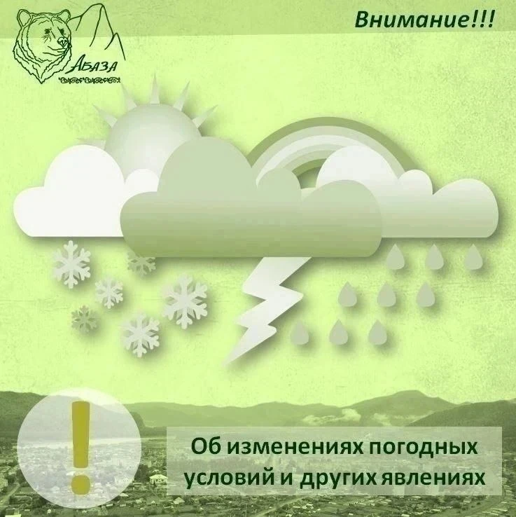 ❗Согласно штормовому предупреждению № 12 Хакасского ЦГМС - филиала ФГБУ «Среднесибирско...