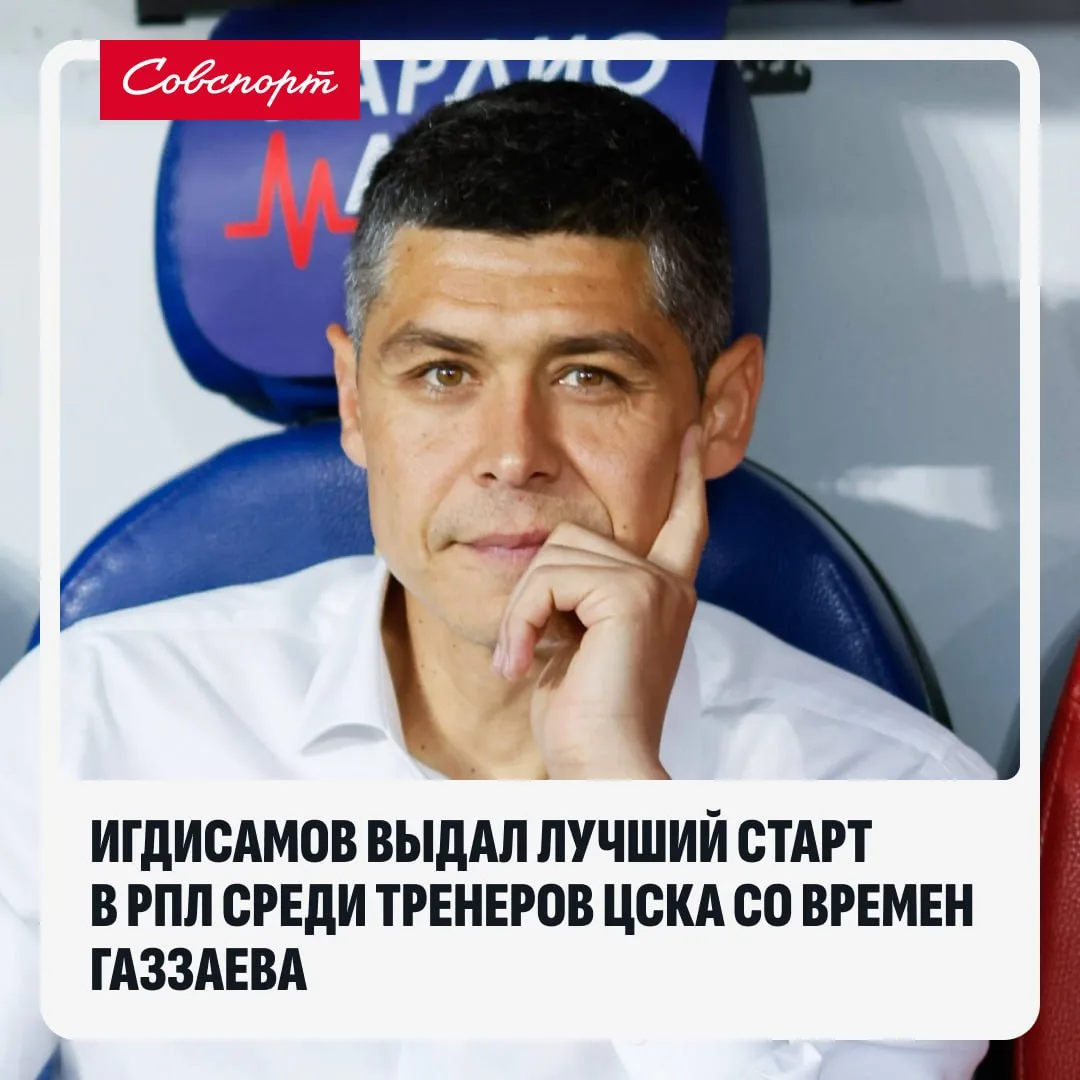 🔥🐴 Игдисамов выдал лучший старт в ЦСКА за 22 года.