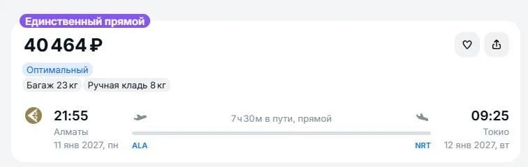 ⚡️ Из Казахстана появятся прямые рейсы в Японию