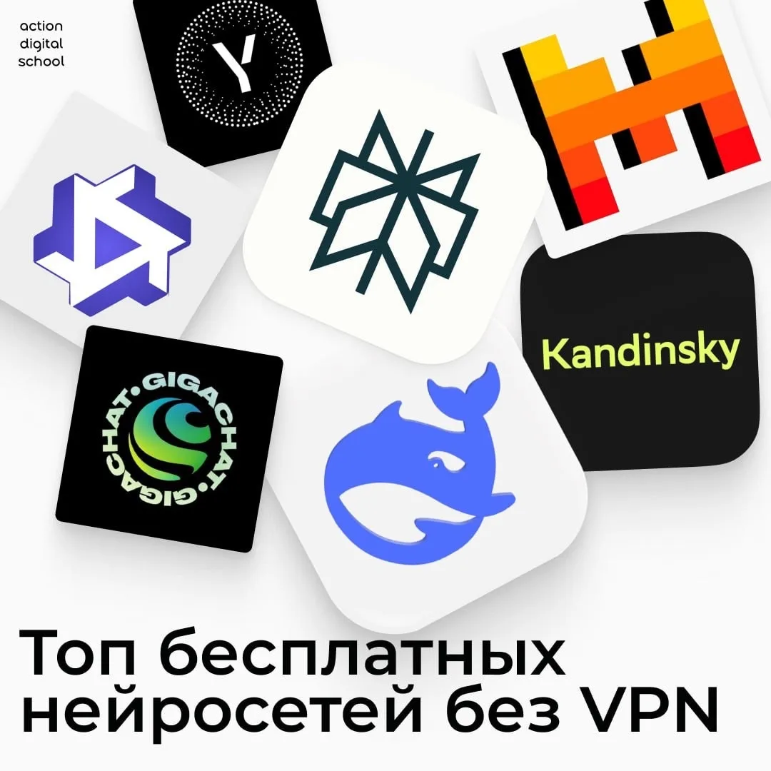 Топ бесплатных нейросетей без VPN, которые реально работают

Собрали только те нейросети, которые пр