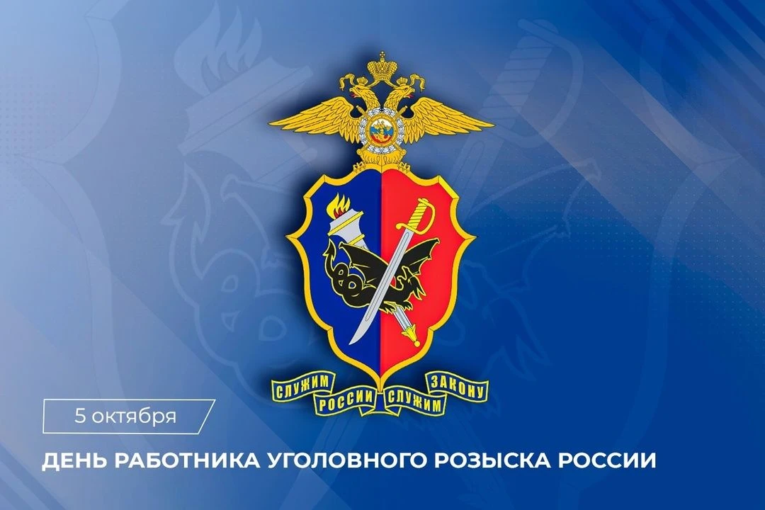 Уважаемые сотрудники и ветераны уголовного розыска Мильковского муниципального округа!
