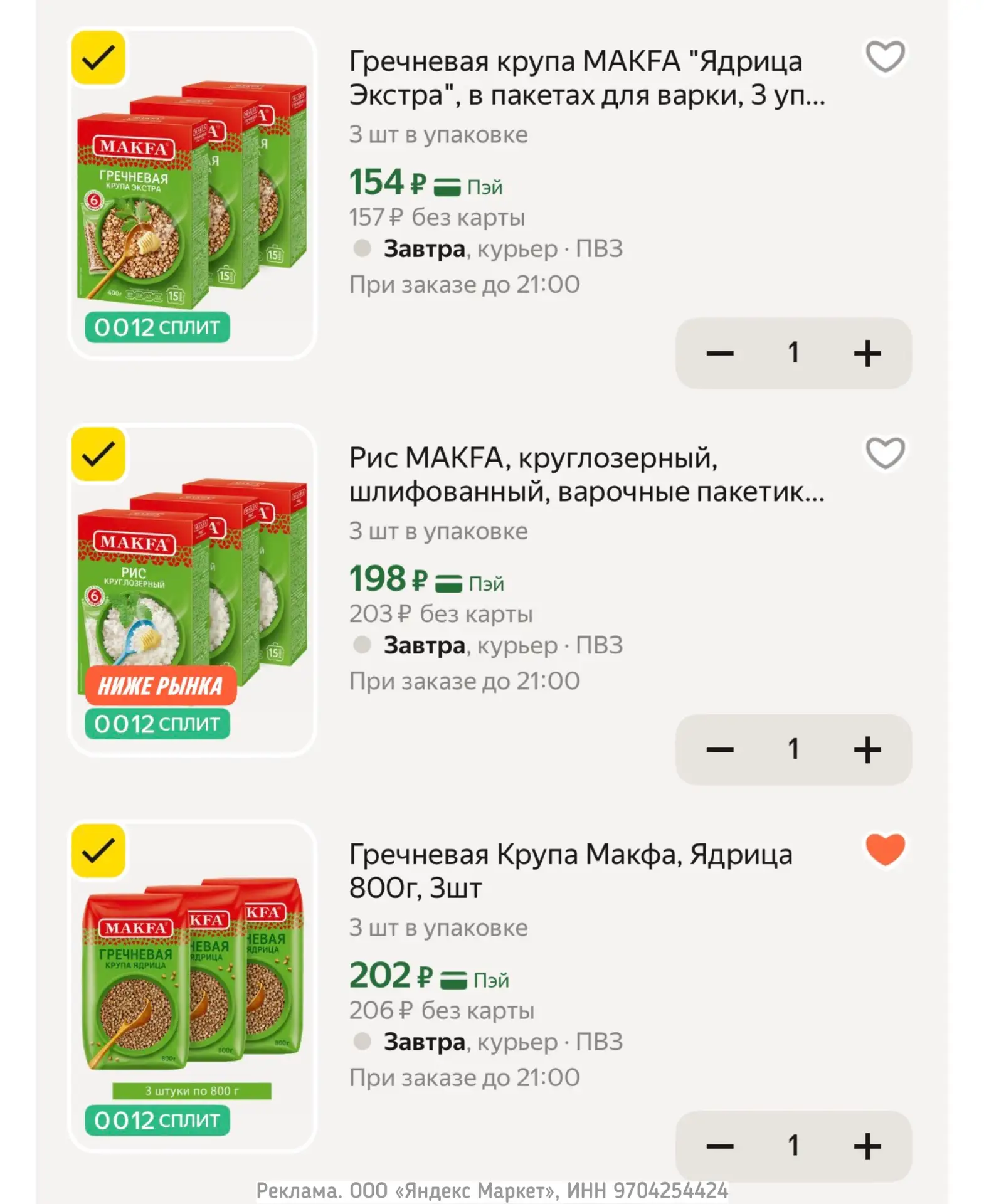 -30% на МАКФА с промо MAKFA30