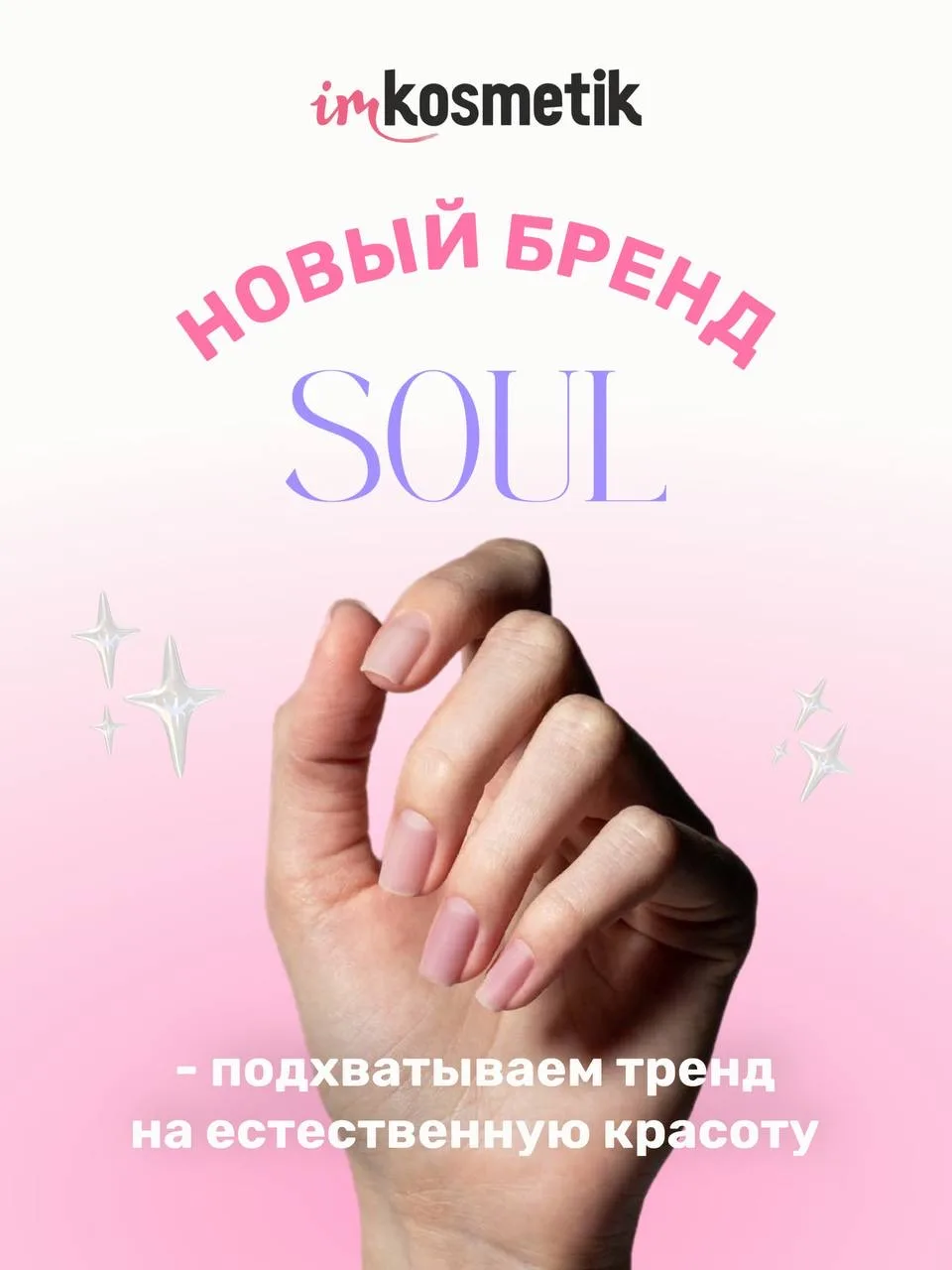 Натуральное покрытие дома? С брендом Soul легко 💅