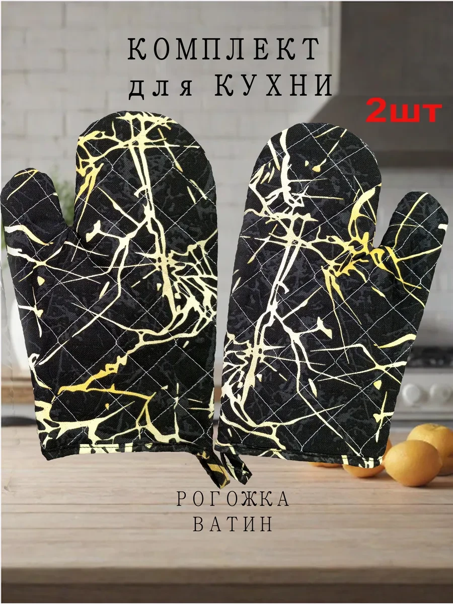 ⚡️ Комплект прихватка-рукавичка 2 шт, Традиции Уюта