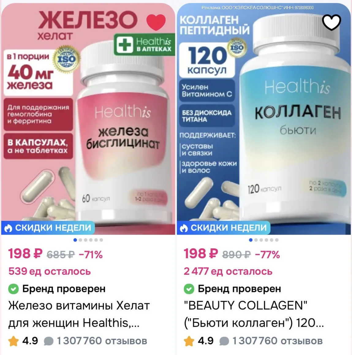 🛒 Витамины Healthis со скидкой 30% на OZON 🔥