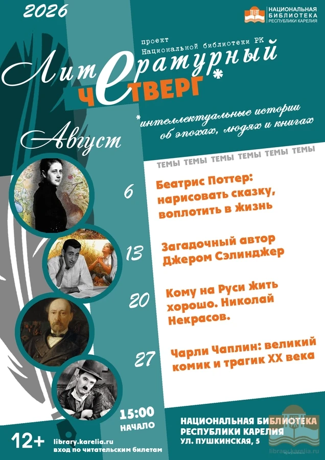 «ЗАГАДОЧНЫЙ АВТОР ДЖЕРОМ СЭЛИНДЖЕР»